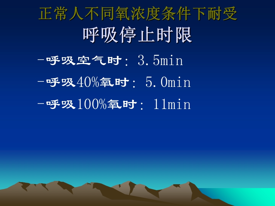 新生儿氧疗与CPAPp.ppt_第3页