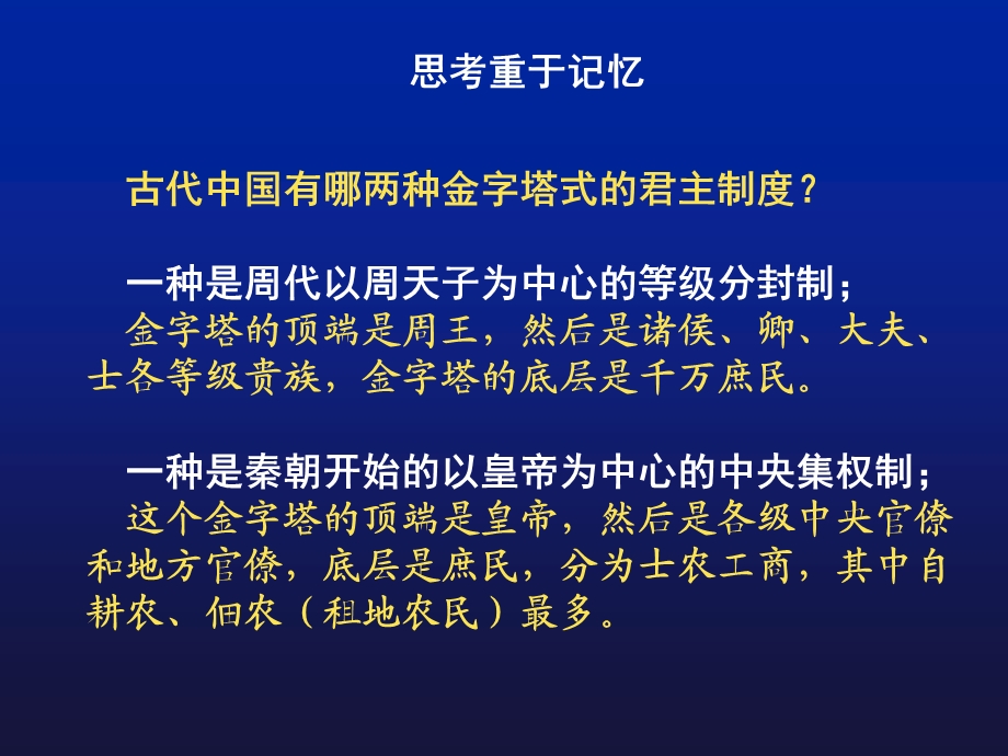 家族、宗族与家国一体.ppt_第2页