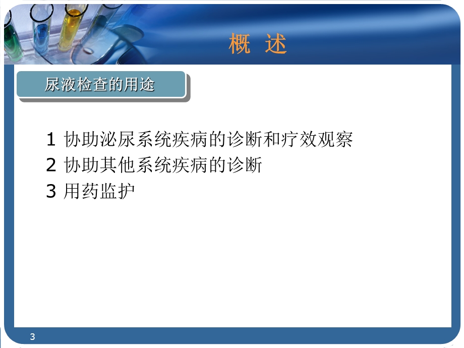 尿液检查课件.ppt_第3页