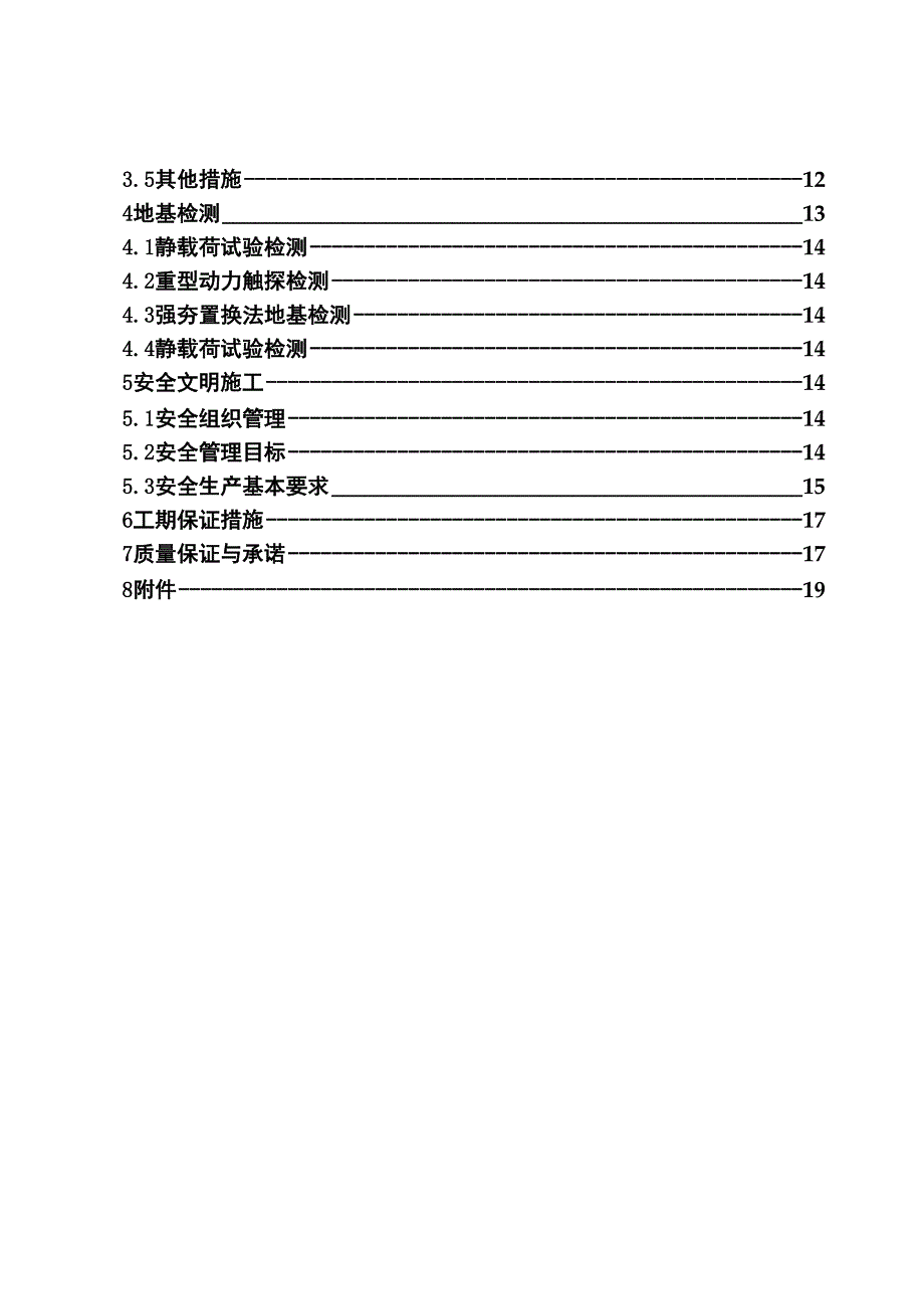 强夯地基工程的施工方案.docx_第2页