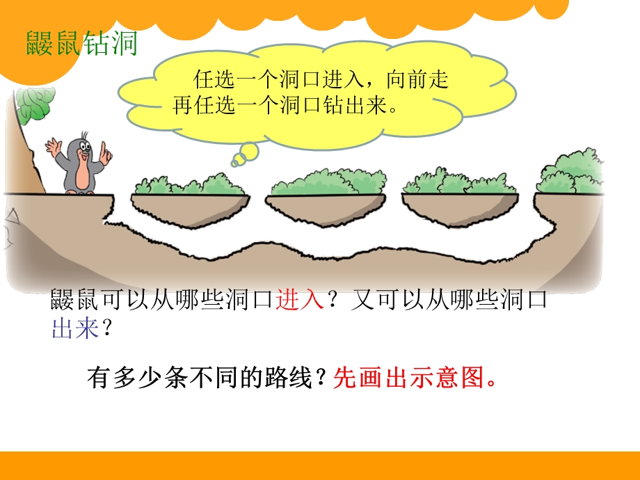 新北师大版四年级数学上册《数图形的学问》课件.ppt_第2页