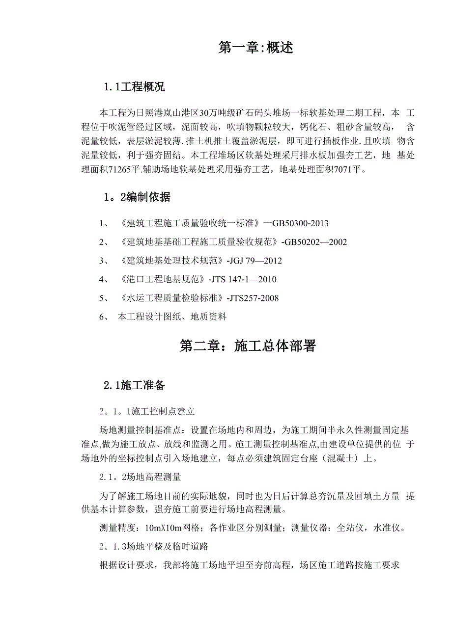 强夯施工专项施工方案.docx_第2页