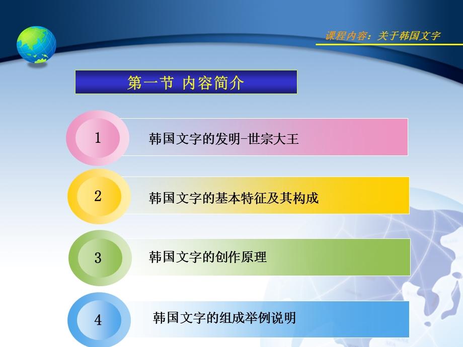 学习韩国语教学课件-从入门到精通.ppt_第2页