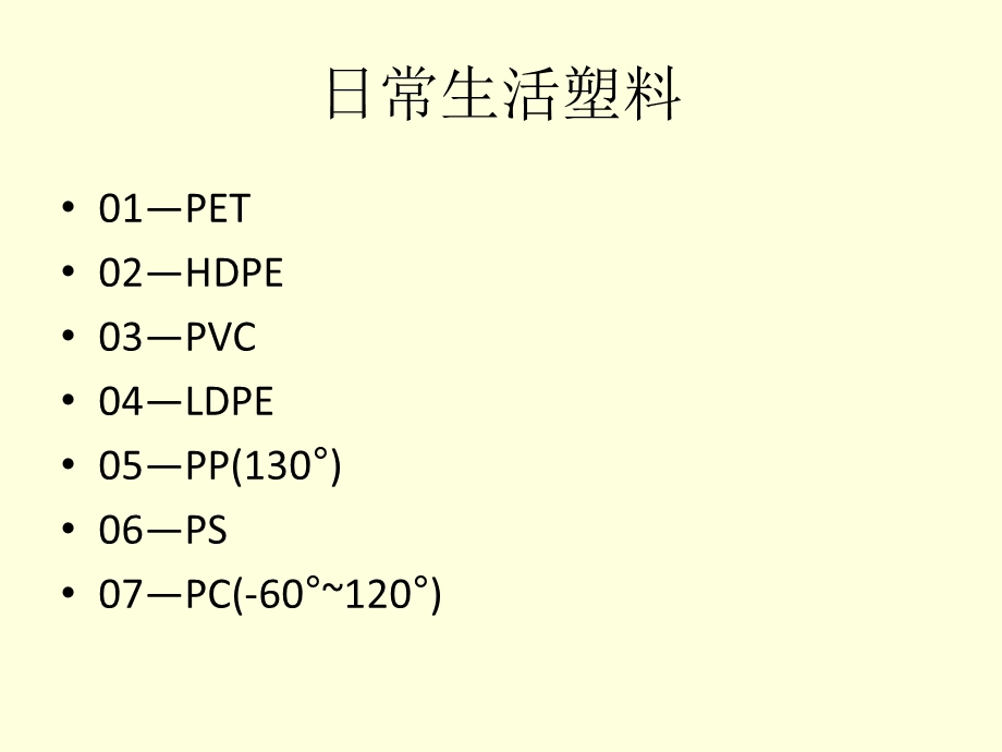 机械工程材料塑料.ppt_第2页