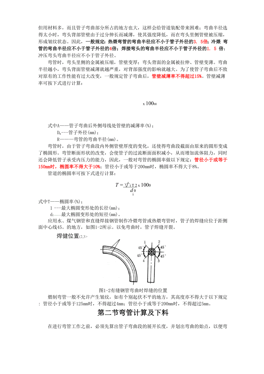 弯管一般知识及计算下料方法.docx_第2页