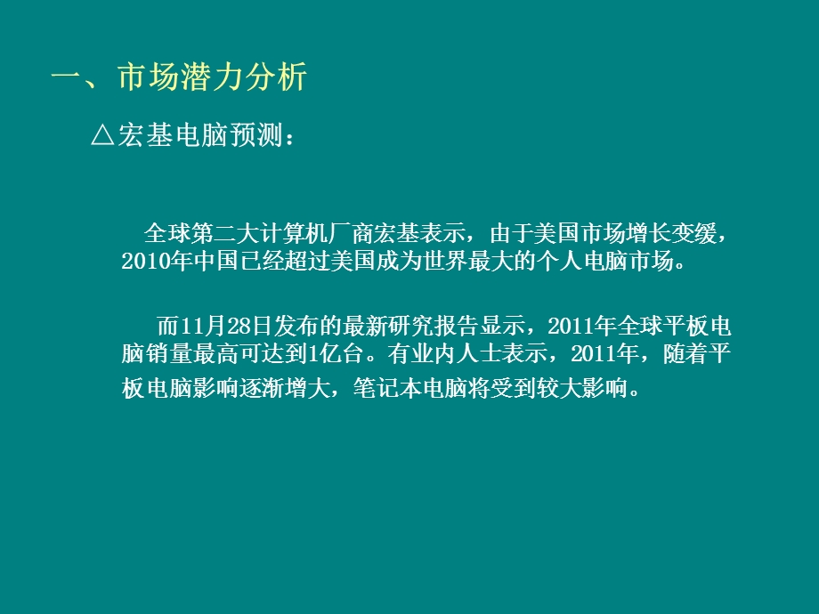 平板电脑行业与竞争分析.ppt_第3页