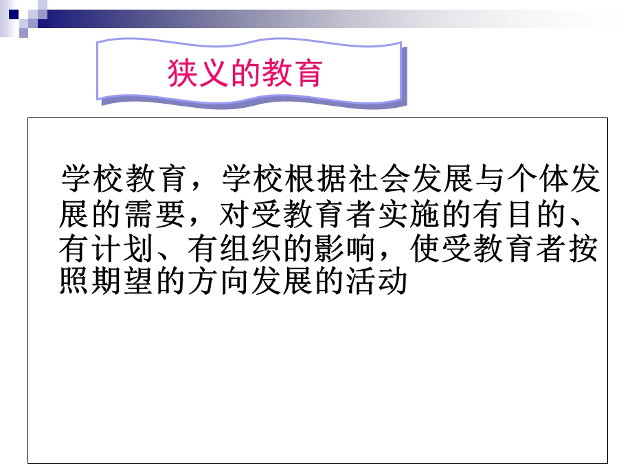 学前教育的认识和理解.ppt_第3页