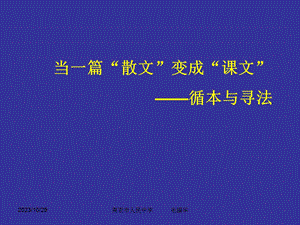 散文阅读教学小讲座.ppt