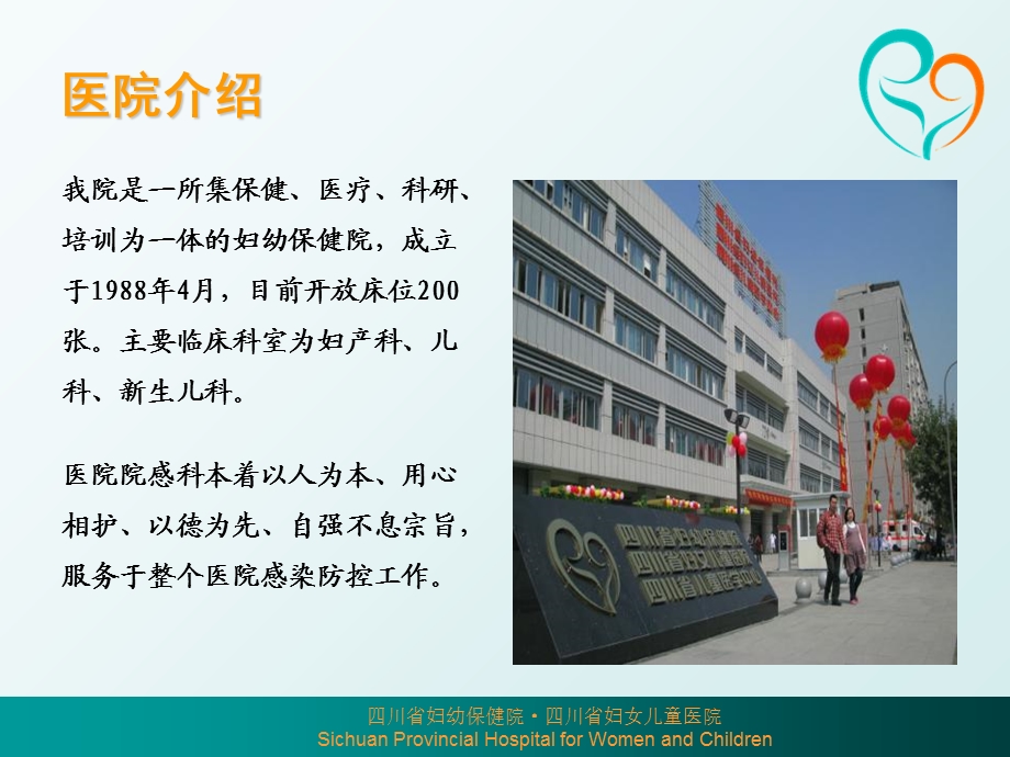 新生儿室医院感染管理与控制.ppt_第2页