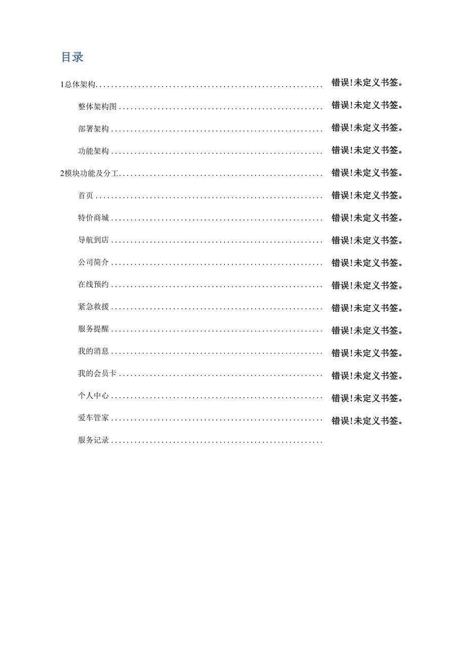 微信开发需求分析.docx_第3页