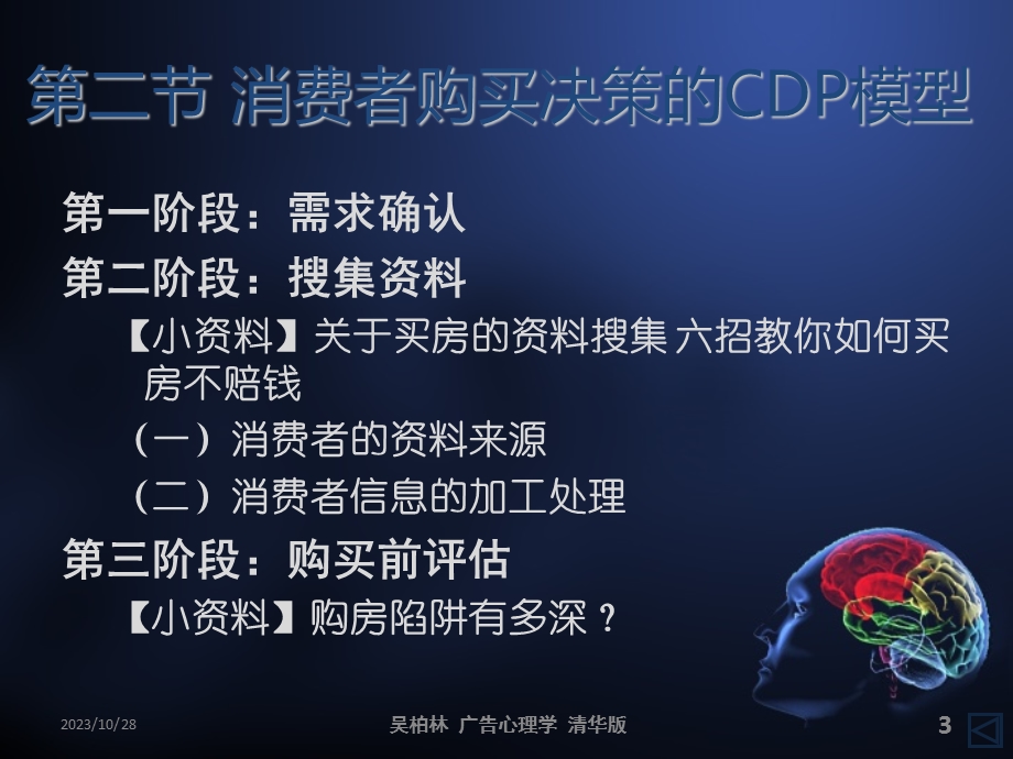 广告心理学概论.ppt_第3页