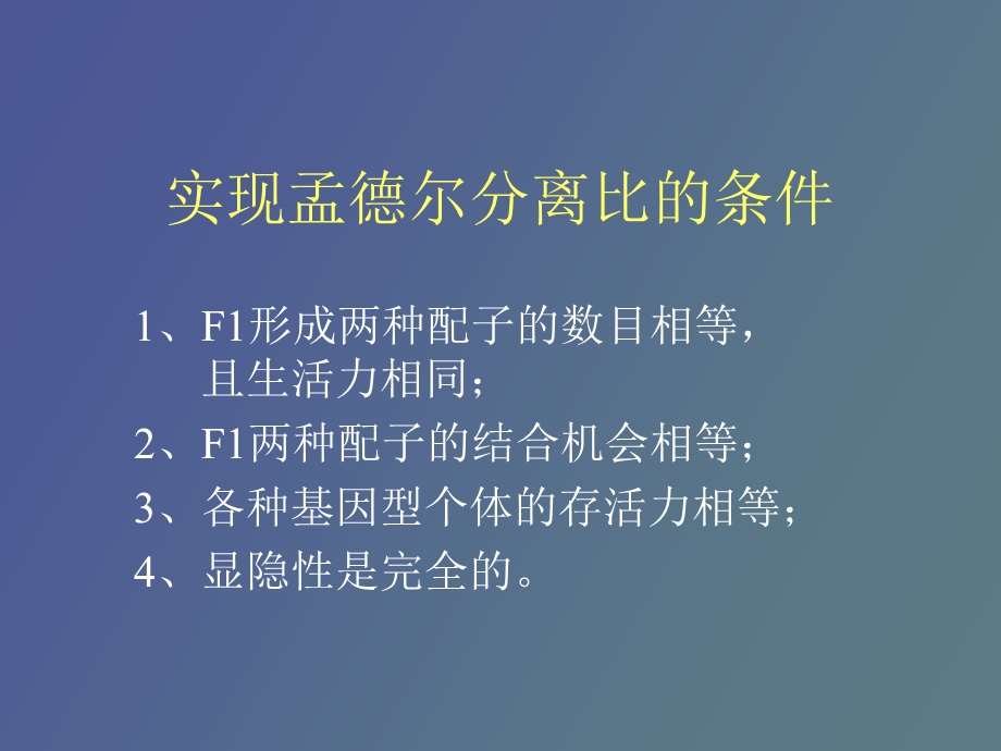 性状基因与环境.ppt_第2页