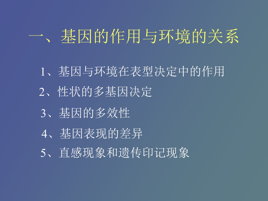 性状基因与环境.ppt_第3页