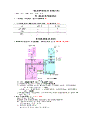 微机原理与接口技术复习总结.docx