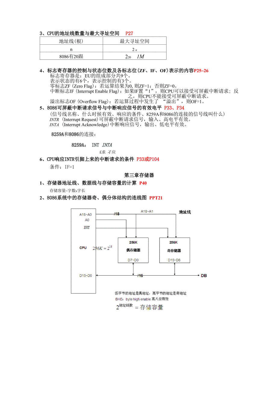 微机原理与接口技术复习总结.docx_第2页