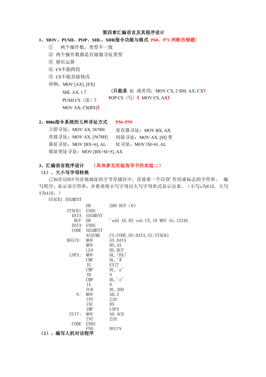 微机原理与接口技术复习总结.docx_第3页