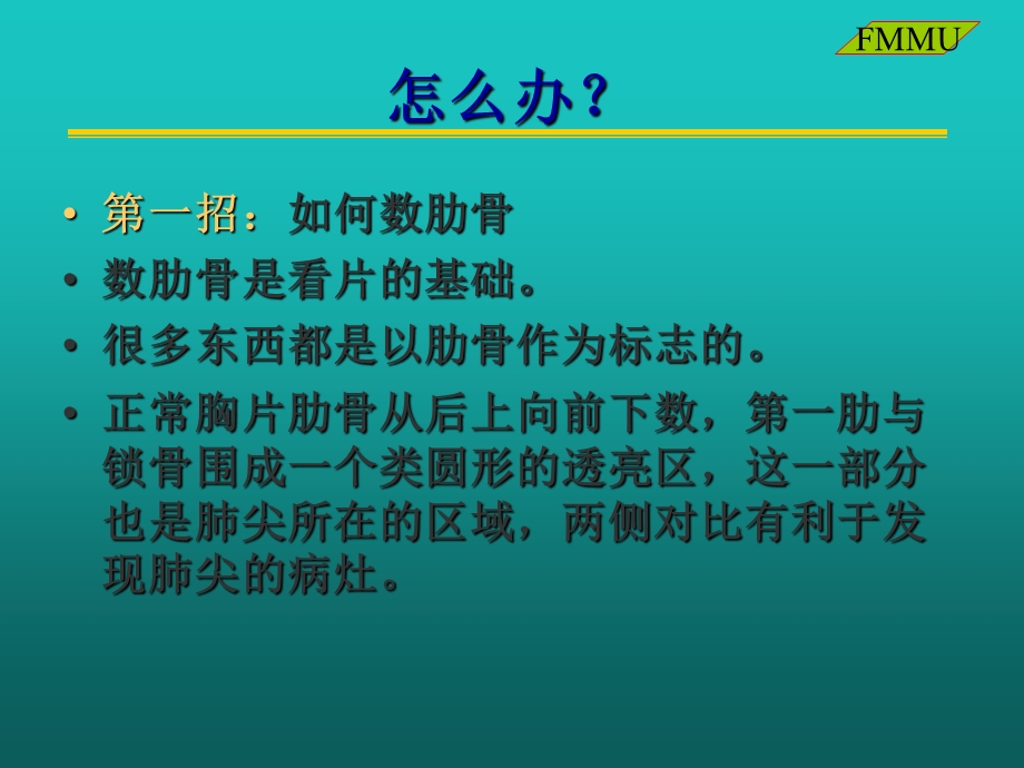 新手学习CT读片-胸部.ppt_第3页