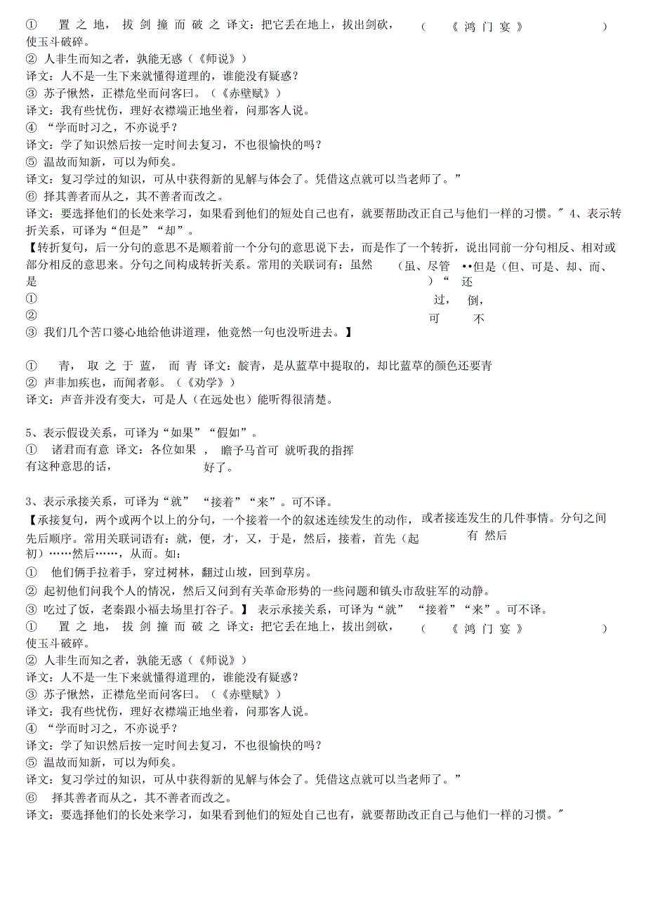 常见18个文言虚词用法归类.docx_第2页