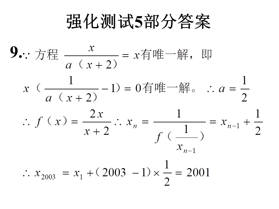 强化测试5部分答案.ppt_第1页