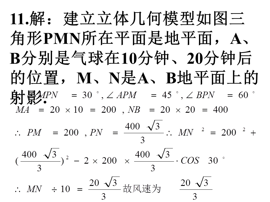 强化测试5部分答案.ppt_第2页