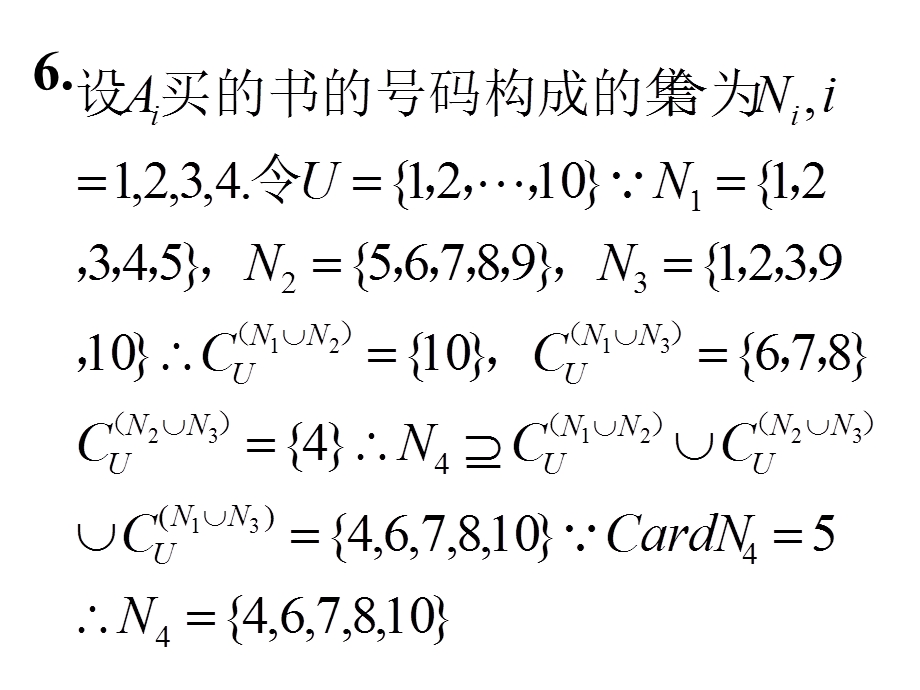 强化测试5部分答案.ppt_第3页