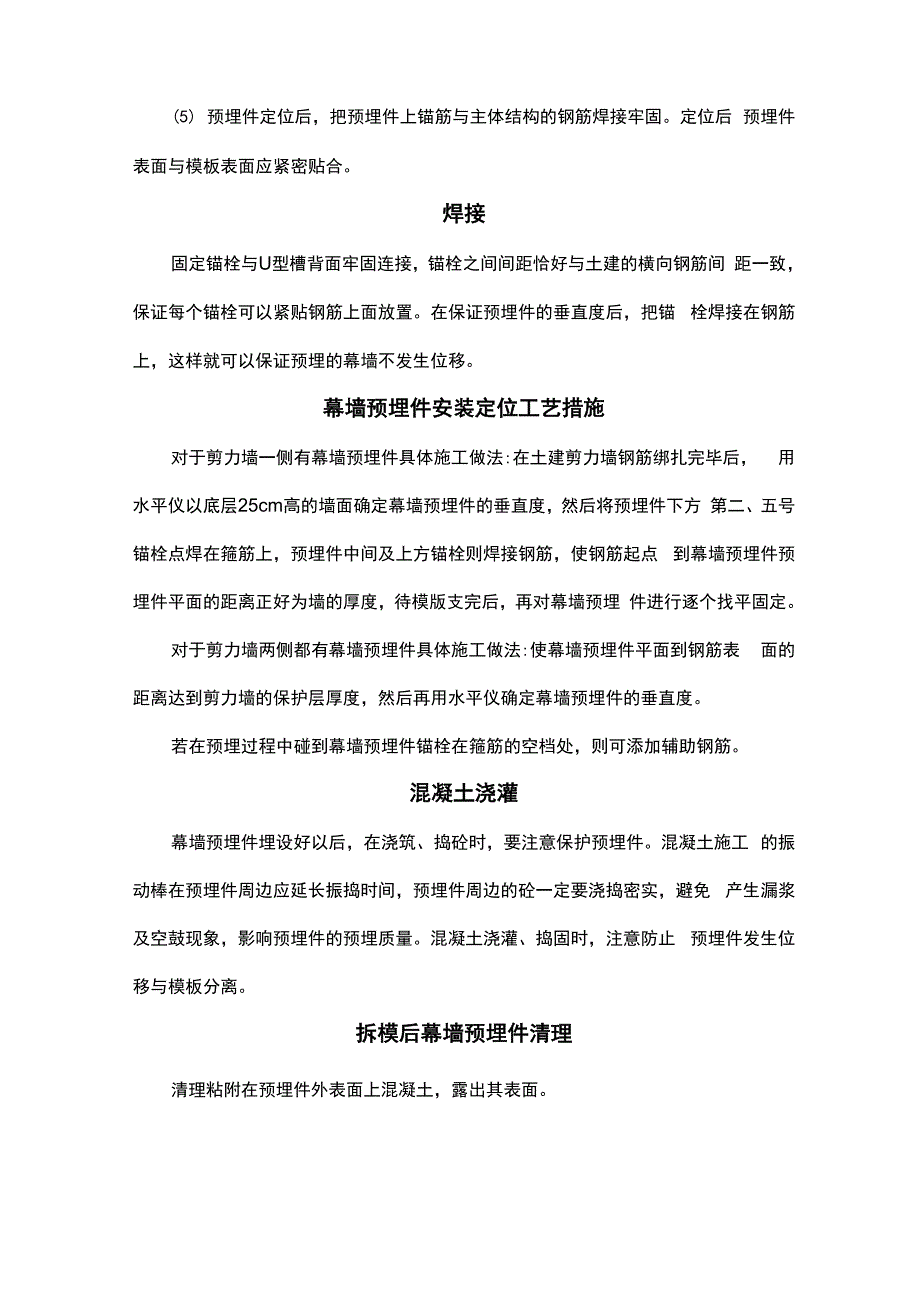 幕墙预埋件施工方案流程.docx_第3页