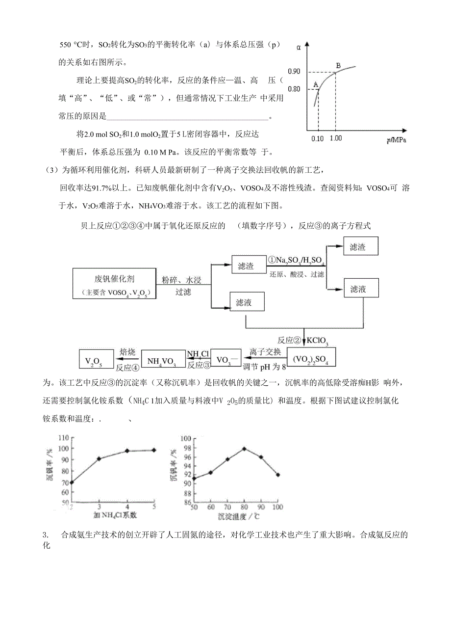 并向专家咨询专家就以下几个方面与同学们展开讨论.docx_第3页