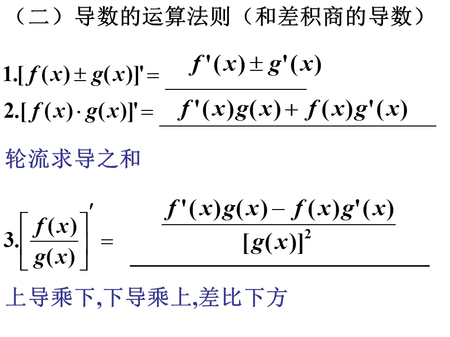 导数的四则运算习题课.ppt_第3页