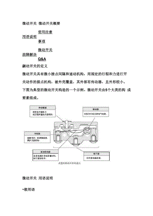 微动开关说明.docx