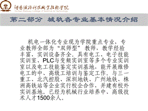 机电专业(轨道交通智能控制)介绍.ppt