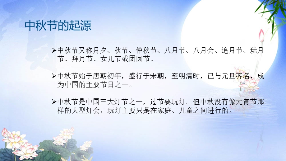 庆祝中秋,情暖校园.ppt_第2页