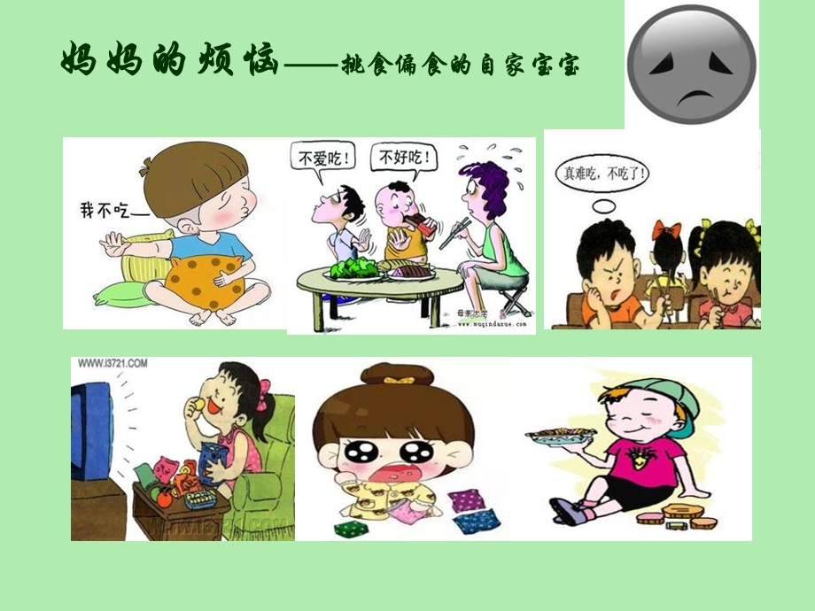 学龄前儿童营养.ppt_第3页