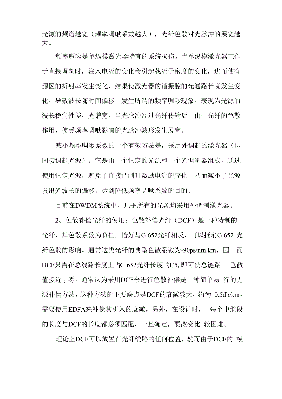 干线传输网教程.docx_第2页