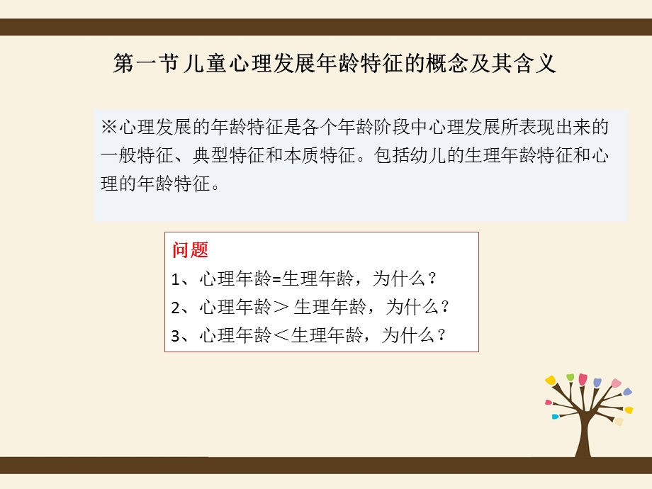 学前儿童心理发展的主要年龄特点.ppt_第3页