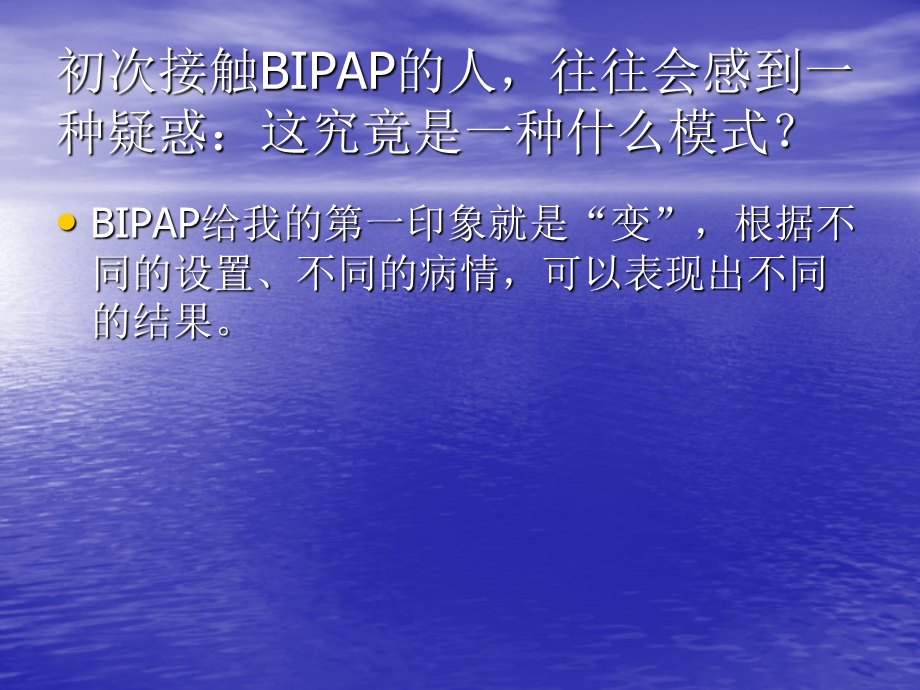 机械通气BIPAP模式理解.ppt_第2页
