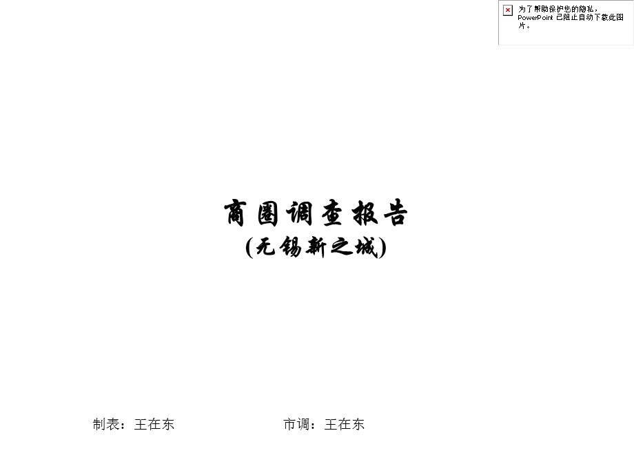 无锡新之城广场.ppt_第1页