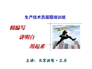 技术员培训教材.ppt