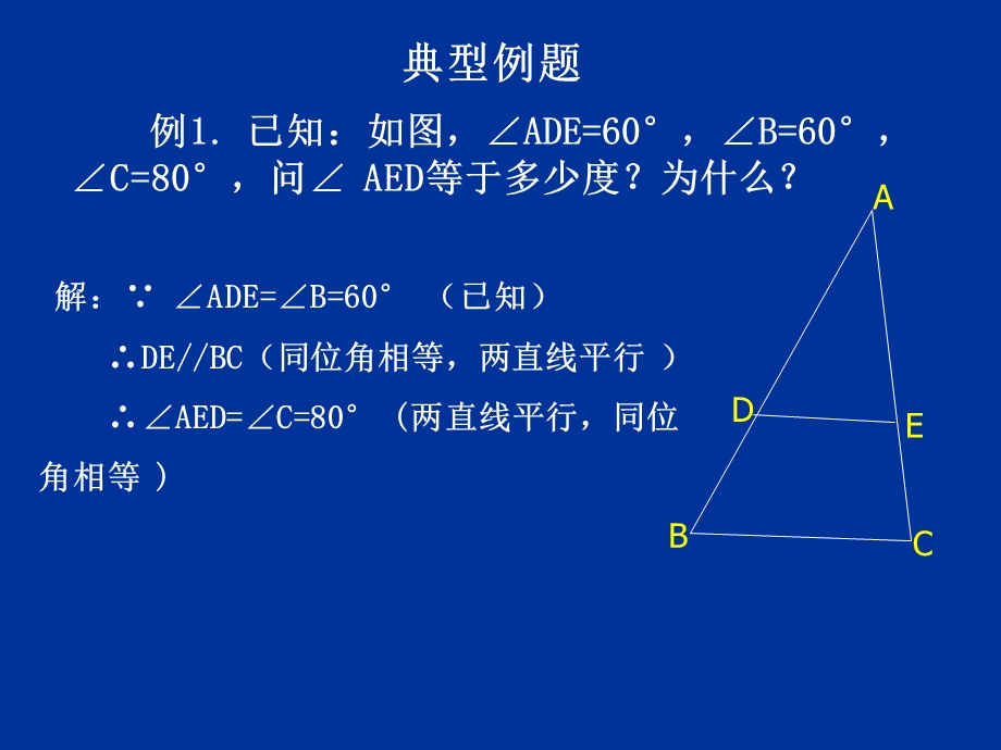 平行线的判定和性质参考课件.ppt_第3页