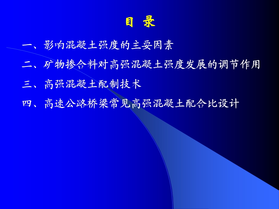 桥梁梁板混凝土.ppt_第2页