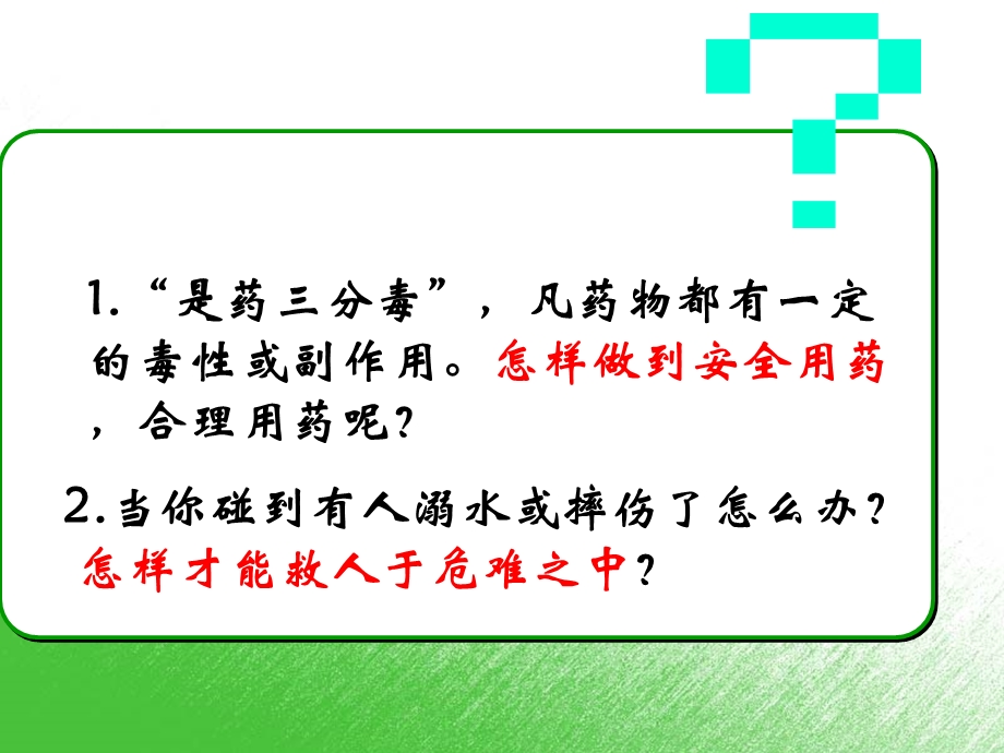 新人教版八年级下册8单元-第二章-用药与急救.ppt_第2页