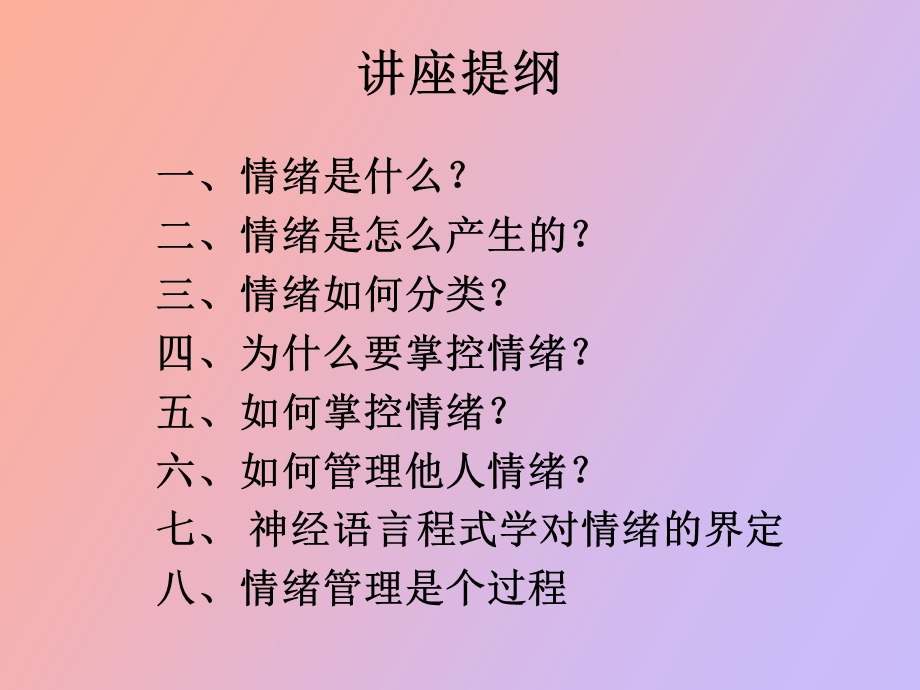 情绪管理讲义.ppt_第2页