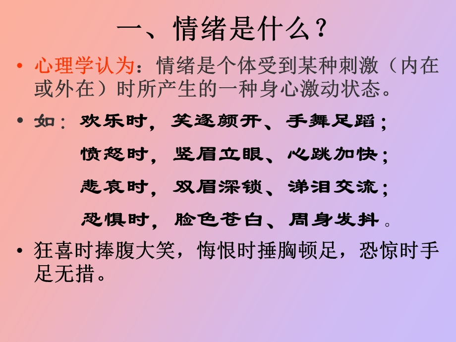 情绪管理讲义.ppt_第3页