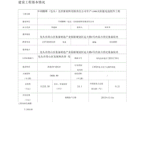 年产120MW太阳能电池组件项目环境影响报告.docx