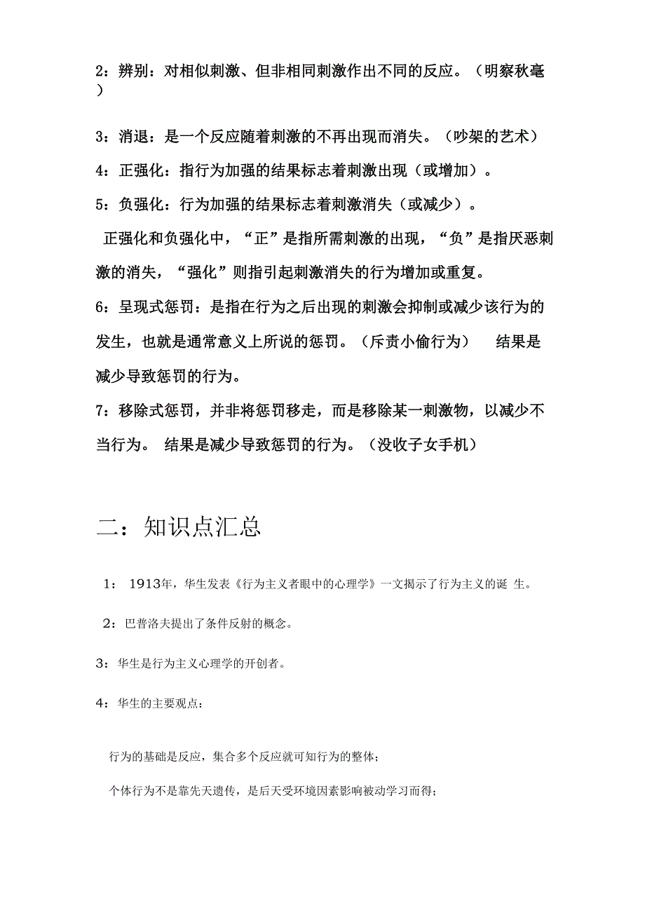 心理学知识点汇总.docx_第2页