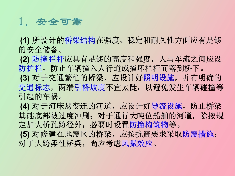 桥梁规划设计.ppt_第3页