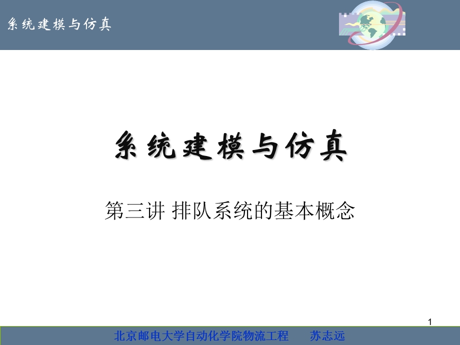 排队系统的基本概念.ppt_第1页