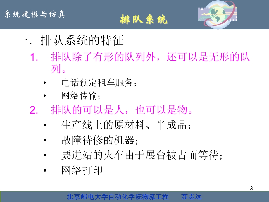 排队系统的基本概念.ppt_第3页