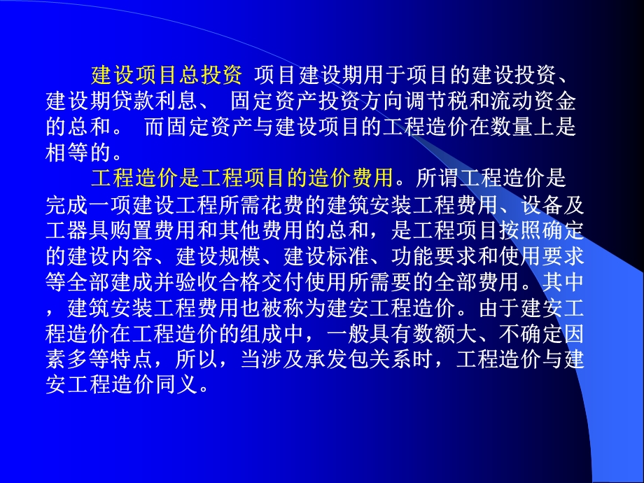 建设工程跟踪审计造价控制及合同管理(课件).ppt_第3页