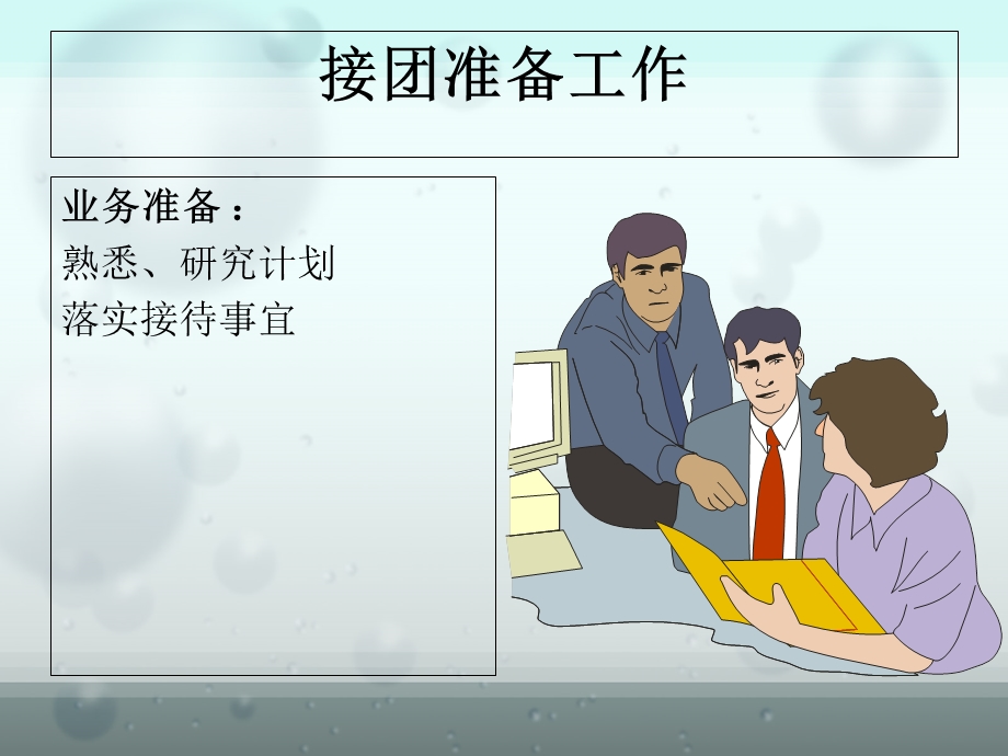 模拟导游实训.ppt_第2页