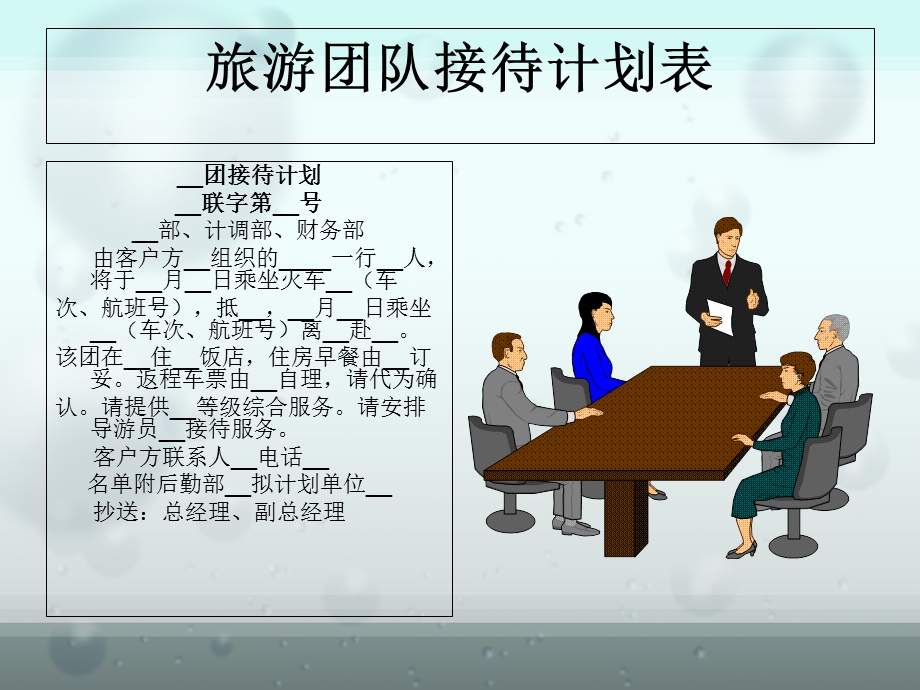 模拟导游实训.ppt_第3页